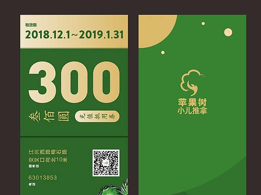苹果树代金券