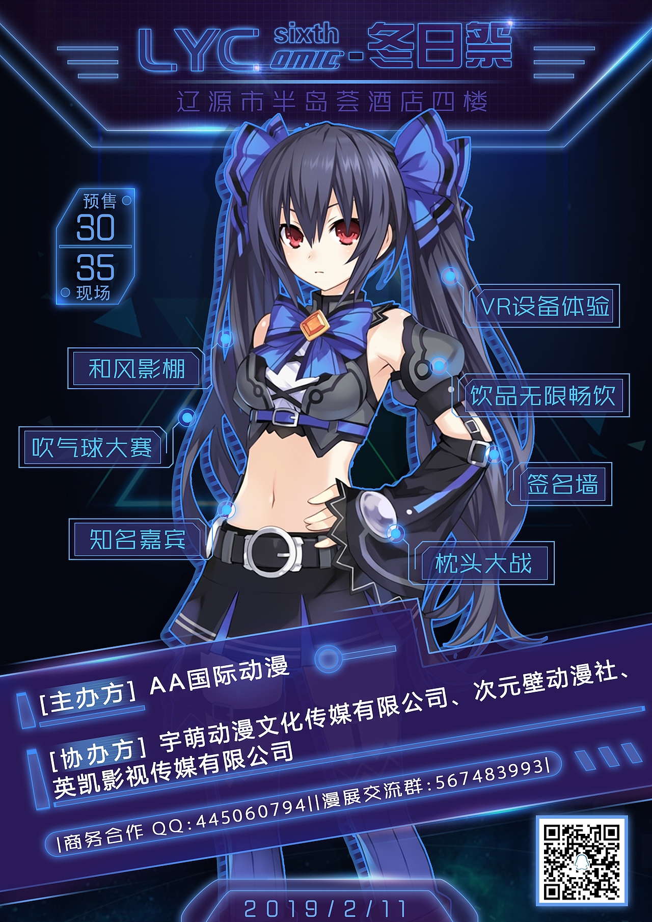 lycomic第六届冬日祭动漫展宣传海报