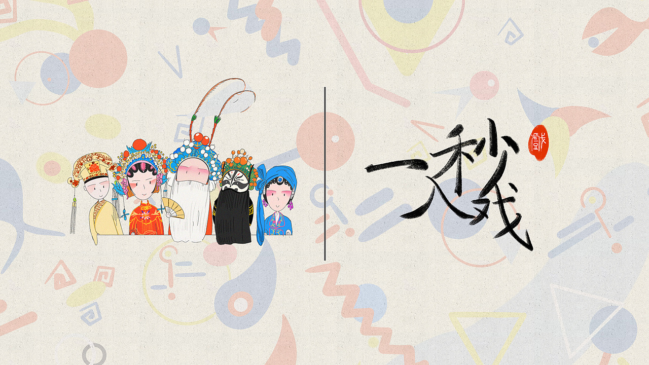 “一秒入戏”京剧盔头文创设计（图ZMTU3ODMwMjcy） - 包装 - 站酷设计师鹿壮壮原创素材 - 站酷ZCOOL
