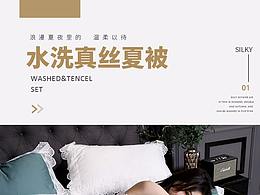 家纺