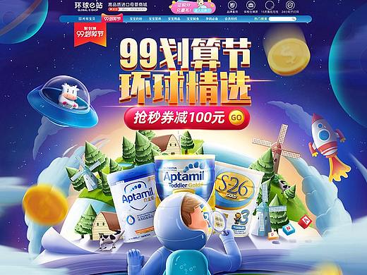 2019 99划算节大促活动页面