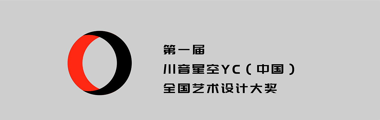 LOGO—川音星空YC(中国)全国艺术设计大赛