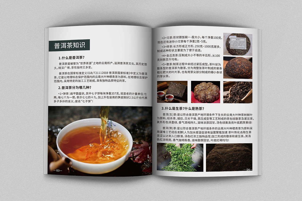 茶叶宣传册