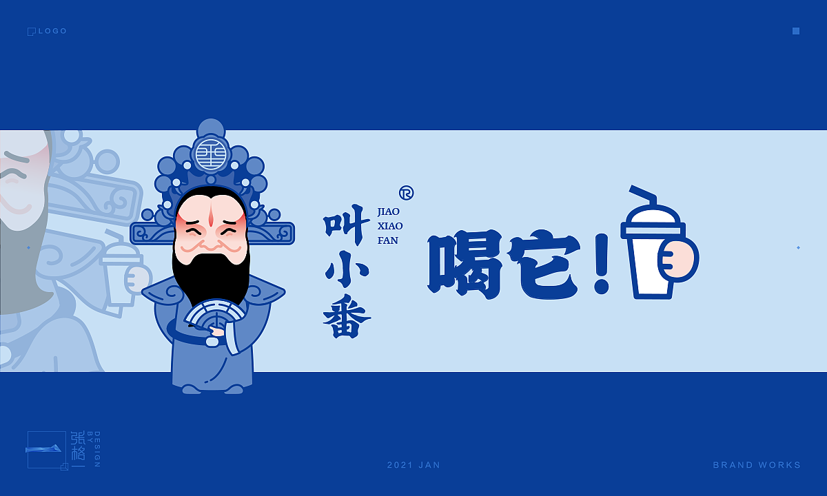 叫小番现代茶饮品牌设计（图ZMjY4ODQzMTg4） - 品牌 - 站酷设计师张格一原创素材 - 站酷ZCOOL