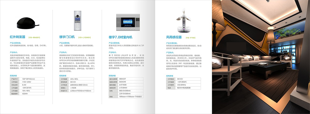 智能家居画册设计（图ZNjExNzg1MzY=） - 书籍/画册 - 站酷设计师Daaxi原创素材 - 站酷ZCOOL