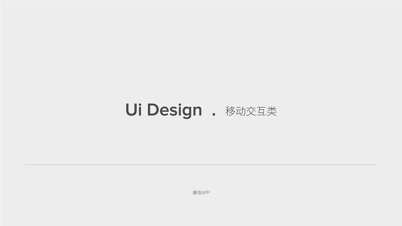《UI购物APP》UI设计——大东设计（图ZMTA0MzEyNTIw） - APP界面 - 站酷设计师大东2018原创素材 - 站酷ZCOOL