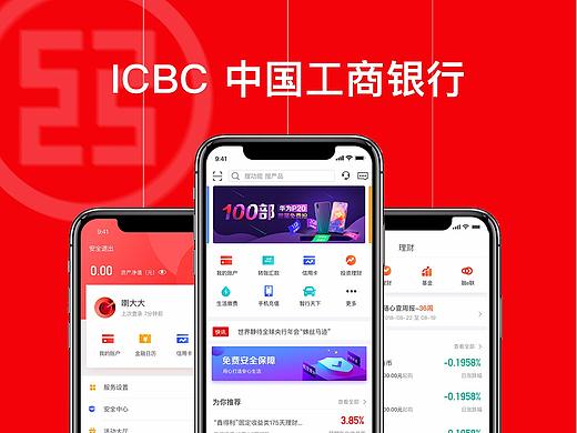 中国工商银行APP重设