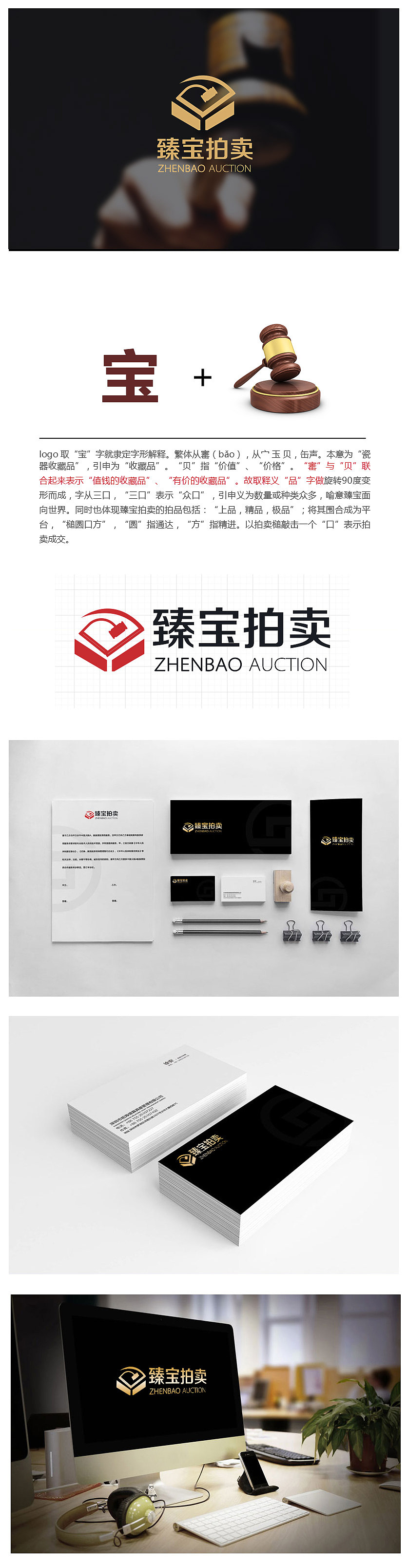 臻宝拍卖logo设计