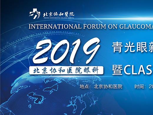 2019-8-31北京協(xié)和青光眼（個人主頁-ZNDEzODc0Mjg=） - 其他平面 - 站酷設(shè)計師有夢想的小竹子原創(chuàng)素材 - 站酷ZCOOL