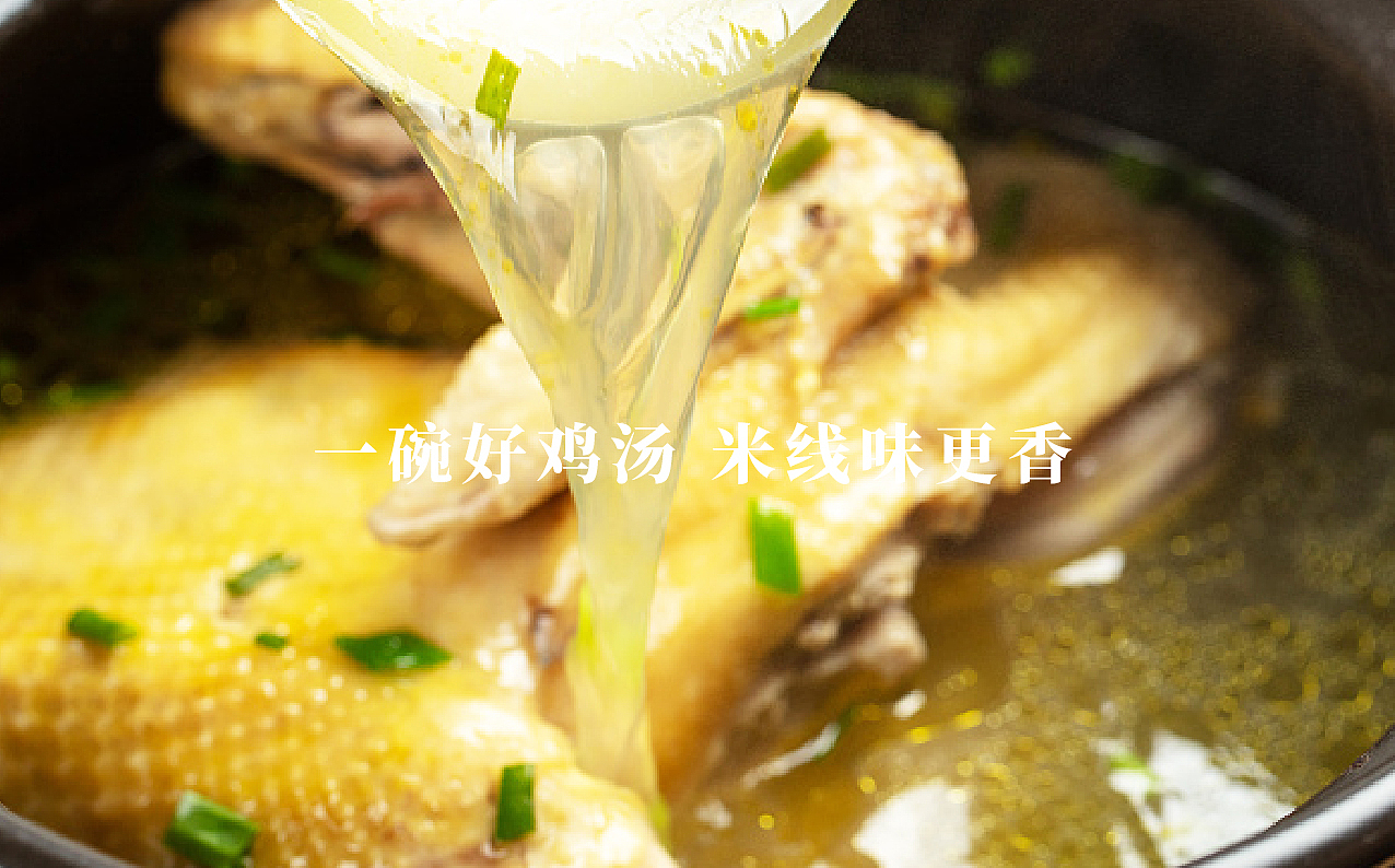 吉上吉鸡汤米线-品牌设计（图ZMjQ1NTE4OTY0） - 品牌 - 站酷设计师山东尚由菅会会原创素材 - 站酷ZCOOL