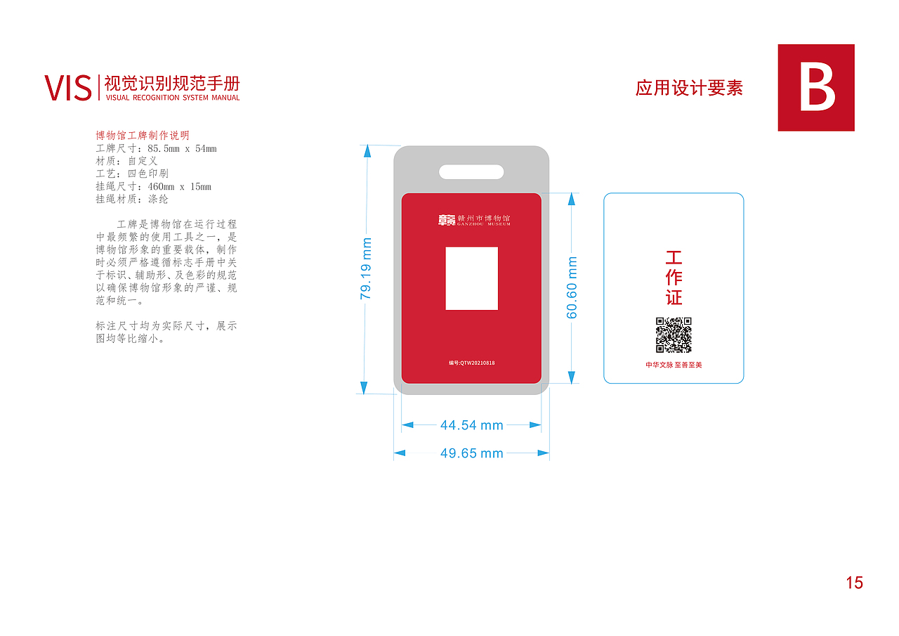 赣州市博物馆新馆标设计及视觉识别规范手册(方案三)