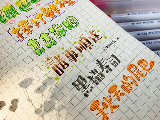Heey豆儿 | 手写可爱的卡通字