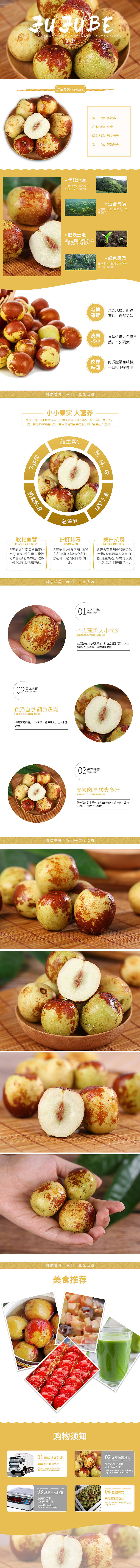 冬枣详情页面（图ZMTI1ODg2NjY0） - 电商 - 站酷设计师卓设电子商务原创素材 - 站酷ZCOOL