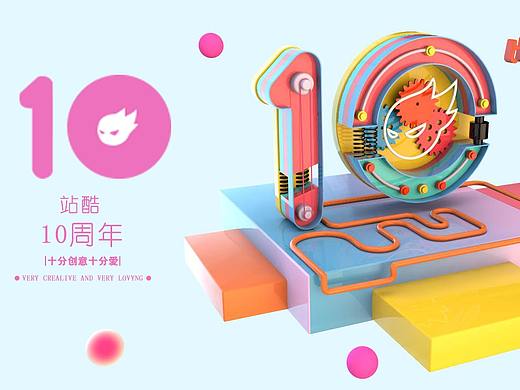 站酷十周年（个人主页-ZNDQ4NTg3NDg=） - 其他三维 - 站酷设计师阿昭呀原创素材 - 站酷ZCOOL