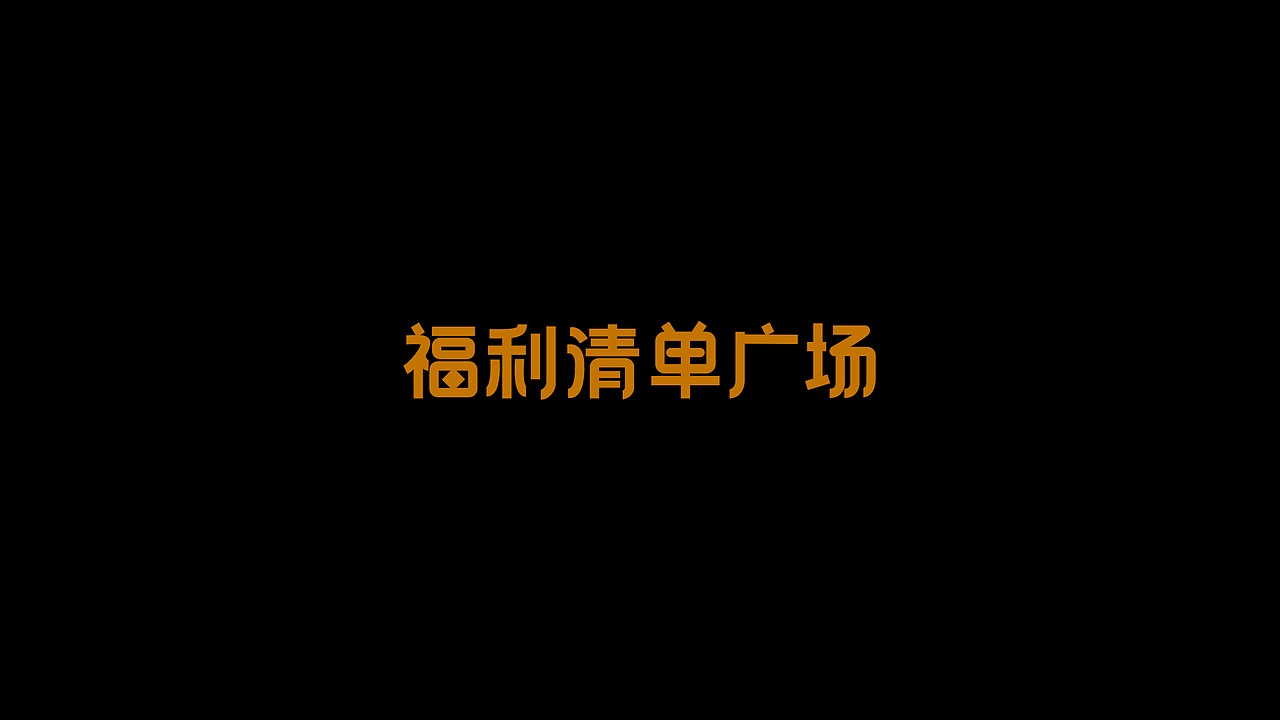 字体-电商实用（图ZMjU1ODM3ODIw） - 字体/字形 - 站酷设计师supperyang原创素材 - 站酷ZCOOL