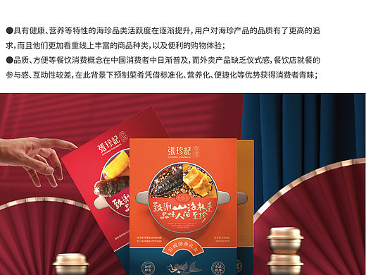 好鲍鱼 张珍记 ｜ 即食品牌升级 策划＆形象＆包装设计