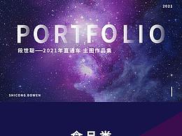 直通车主图作品合集