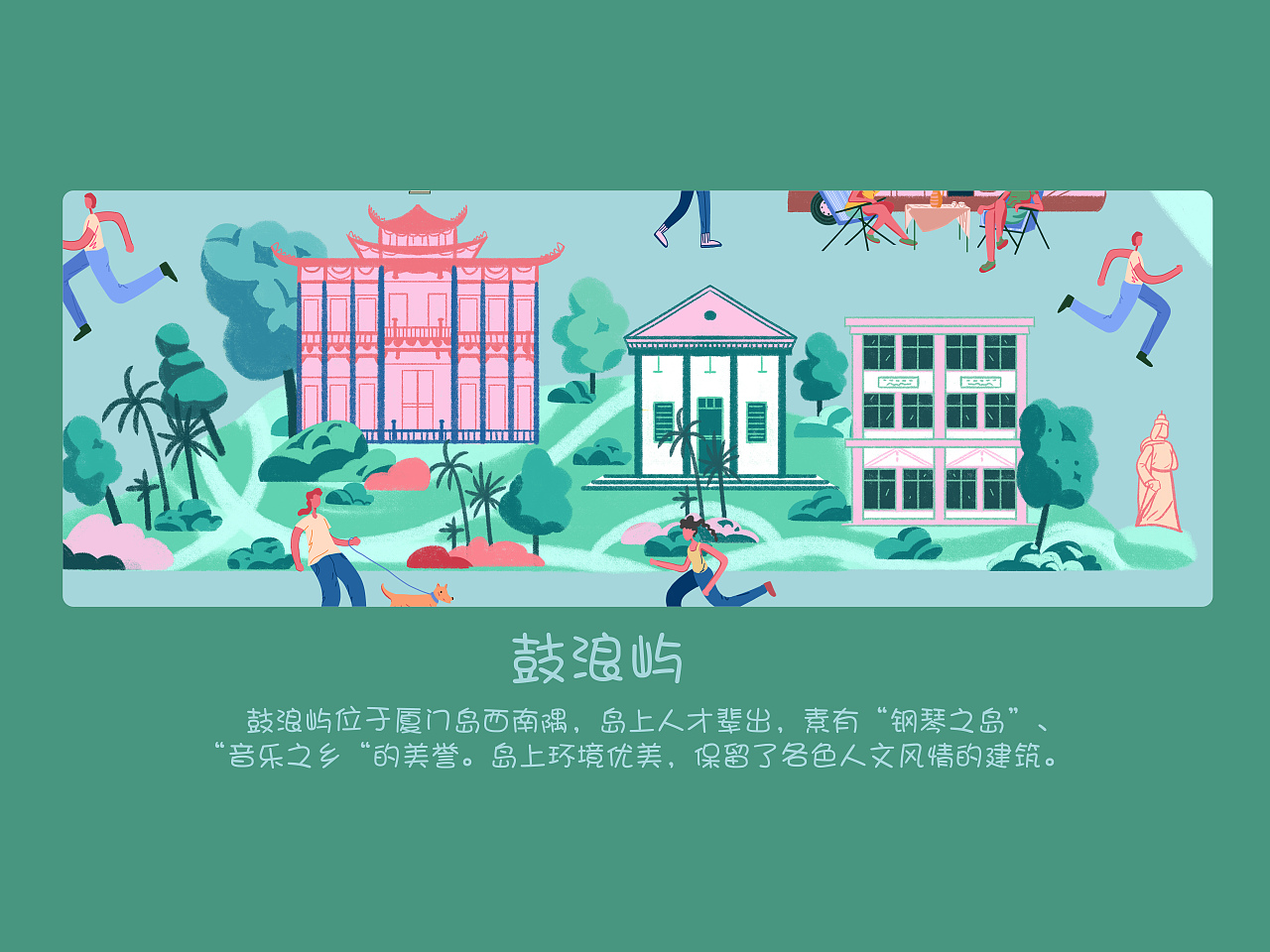 #城市文化100# 我眼中的厦门（图ZMzM1NzcwNDY0） - 艺术插画 - 站酷设计师小芒不芒原创素材 - 站酷ZCOOL