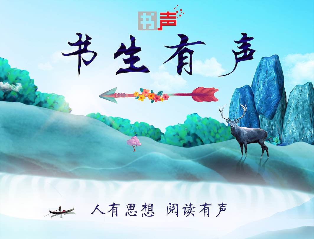 书声有声背景板（图ZOTIxMjU1ODA=） - 海报 - 站酷设计师李瑞时终设计原创素材 - 站酷ZCOOL