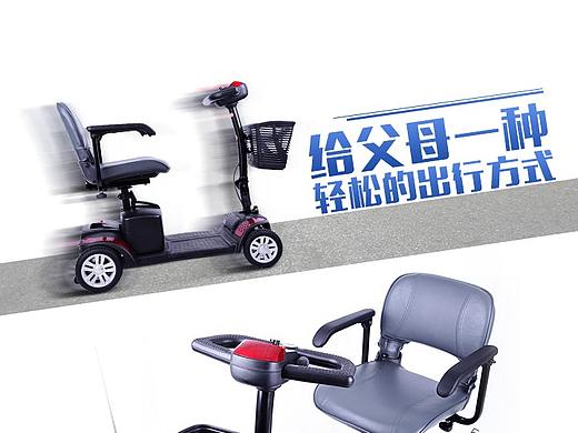 老年代步机详情页