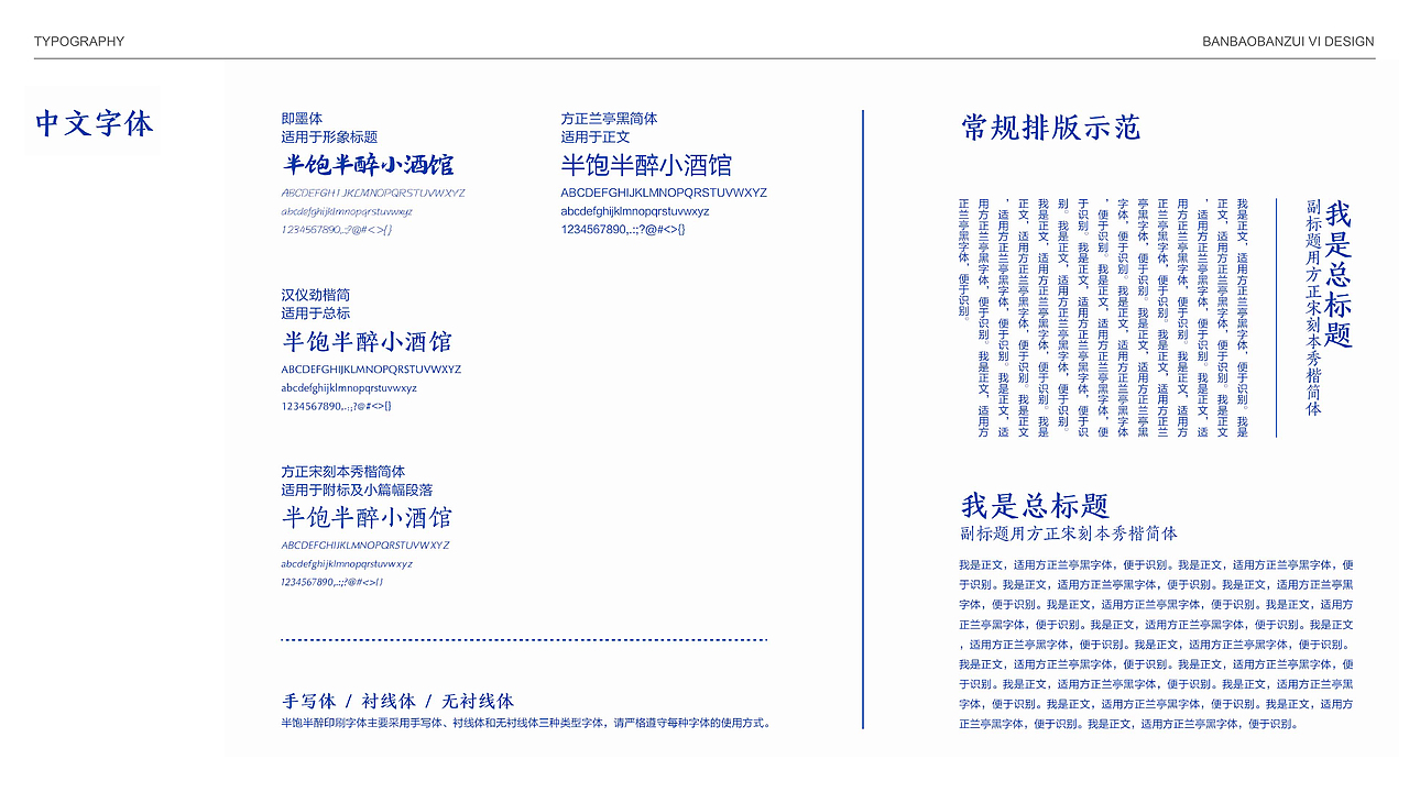 半饱半醉 I 餐饮VI设计 DBLUEDESIGN 洛蓝设计