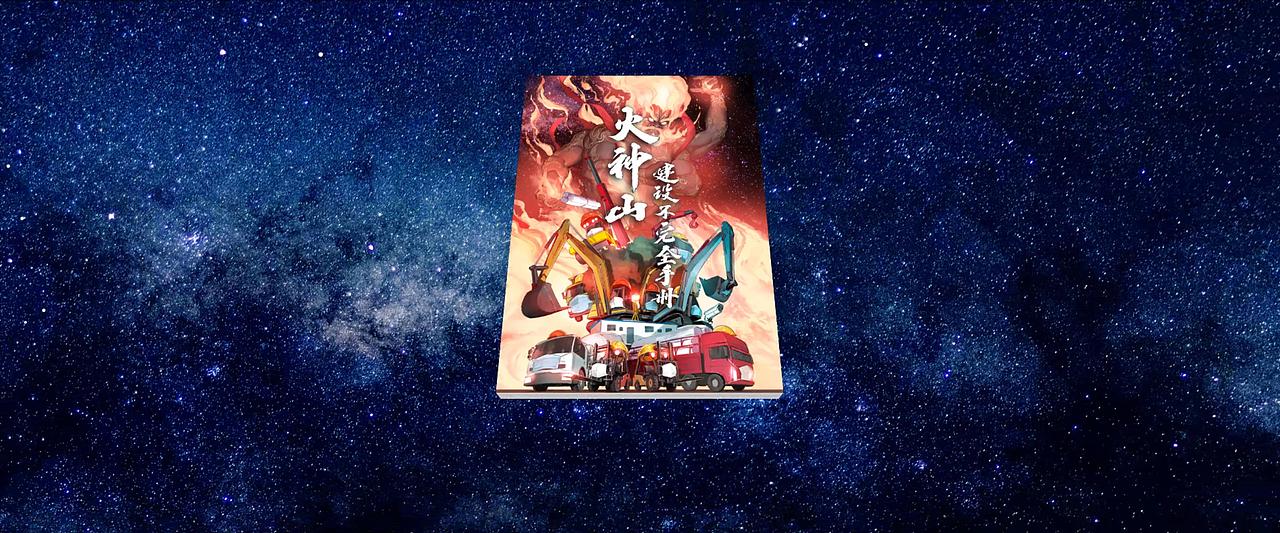 央视《新时代最可爱的人——火神山建设不完全手册》