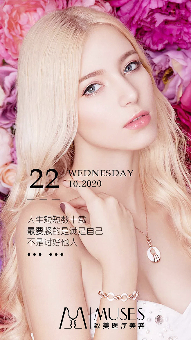 医美早安（图ZMjM1MjY4MjIw） - 海报 - 站酷设计师梦丽花原创素材 - 站酷ZCOOL