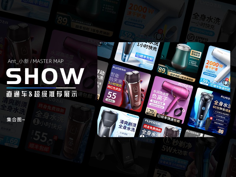 飞科理发器小家电直通车图片 & 主图&超级推荐图片集合