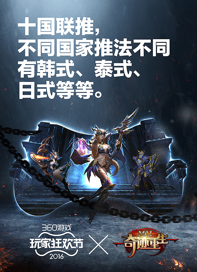 吐血整理：【2016】360游戏玩家狂欢节——品牌形象设计+不完全海报合集（图ZNjYyNDc5NTY=） - 海报 - 站酷设计师liuqiang2too原创素材 - 站酷ZCOOL