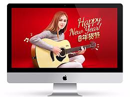 吉他-年货节首页