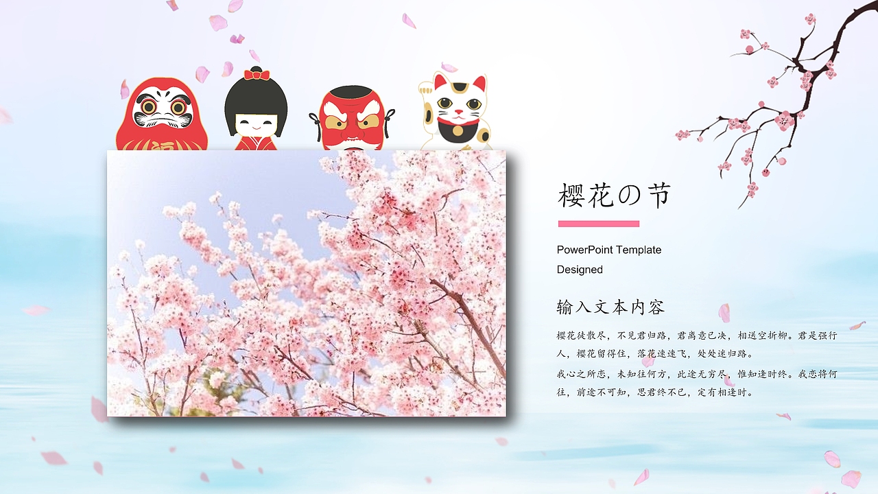 缤纷樱花盛世绽放樱花节PPT模板