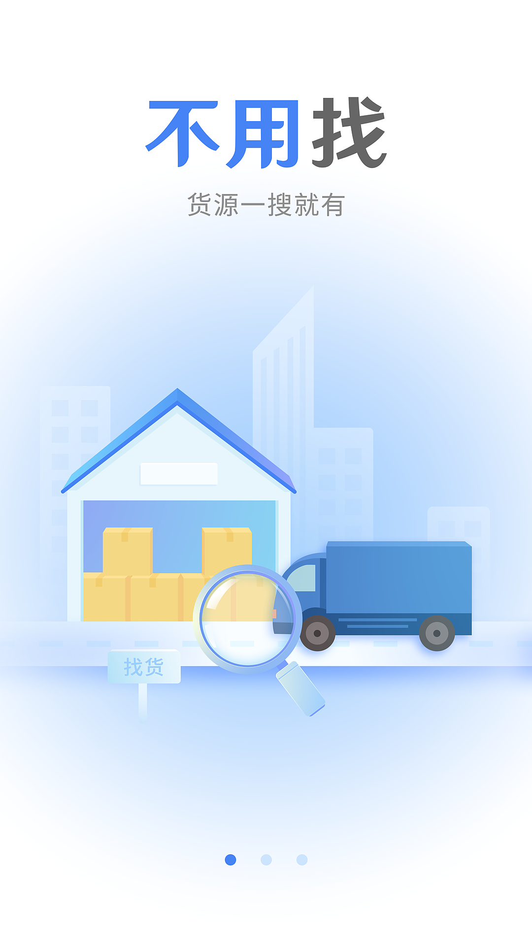 顺陆app引导页/市场页（图ZMTgzODE2MjM2） - 其他 - 站酷设计师依然z原创素材 - 站酷ZCOOL
