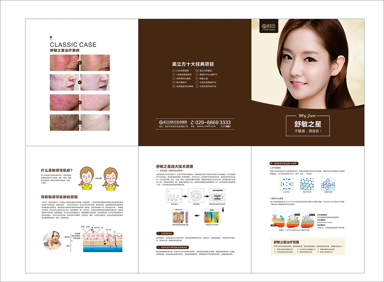 整形产品册子（图ZMTU1NzAzMTc2） - 品牌 - 站酷设计师放任思维的野兽原创素材 - 站酷ZCOOL