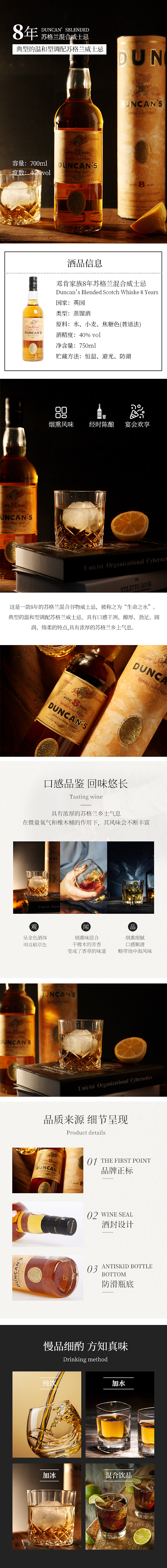 邓肯家族8年苏格兰混合威士忌详情页（图ZMjQ2ODgyOTQ0） - 电商 - 站酷设计师米西西西西原创素材 - 站酷ZCOOL