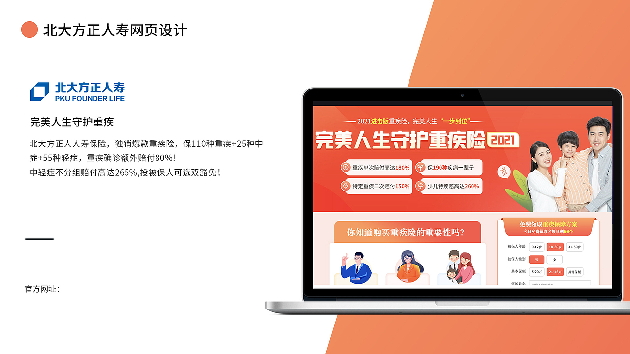 北大方正人寿网站设计（图ZMjU1NTM0MzE2） - 企业官网 - 站酷设计师zhankuxuna原创素材 - 站酷ZCOOL