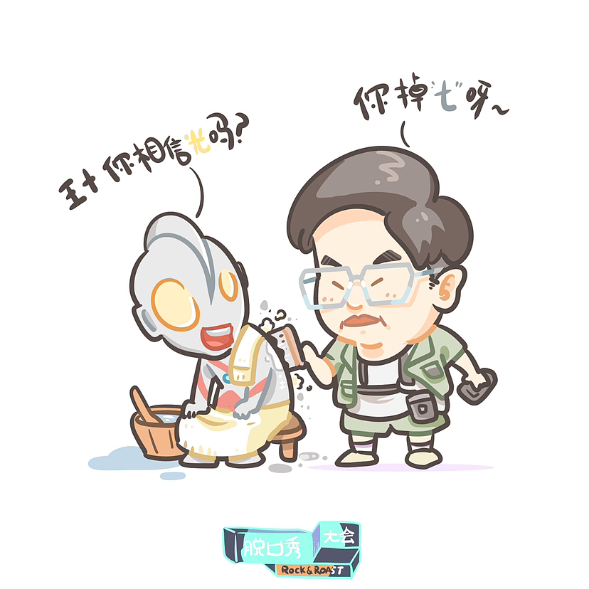 脱口秀大会5一 突围赛漫场面（图ZMzE1OTEwMjg0） - 商业插画 - 站酷设计师乐心lx原创素材 - 站酷ZCOOL