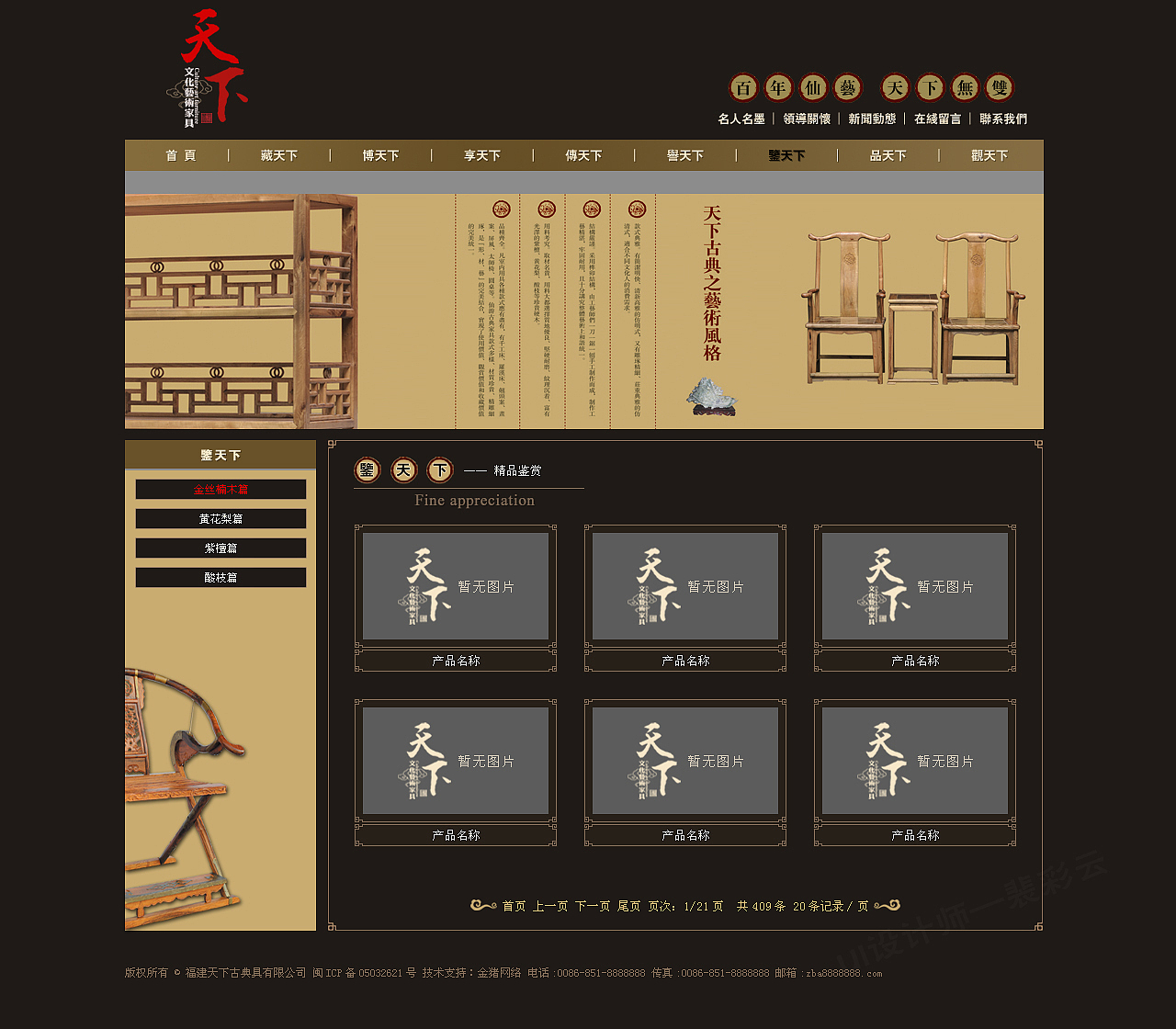 福建天下古典具有限公司