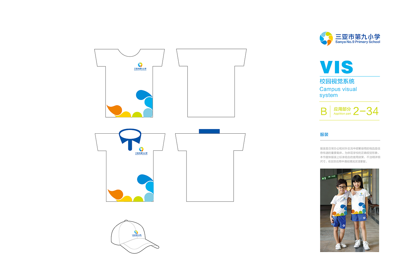 三亚市第九小学