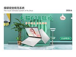 儒碩視覺規(guī)范-6月