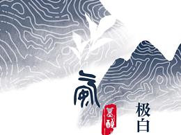 茶叶