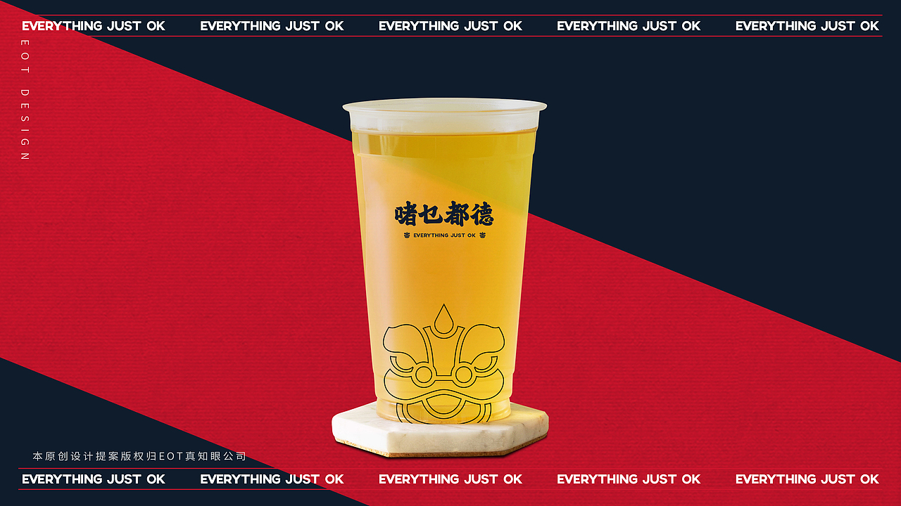 JUST OK啫乜都德｜ 餐饮设计（图ZMjI0MjAwNjUy） - 品牌 - 站酷设计师真知眼企业管理原创素材 - 站酷ZCOOL
