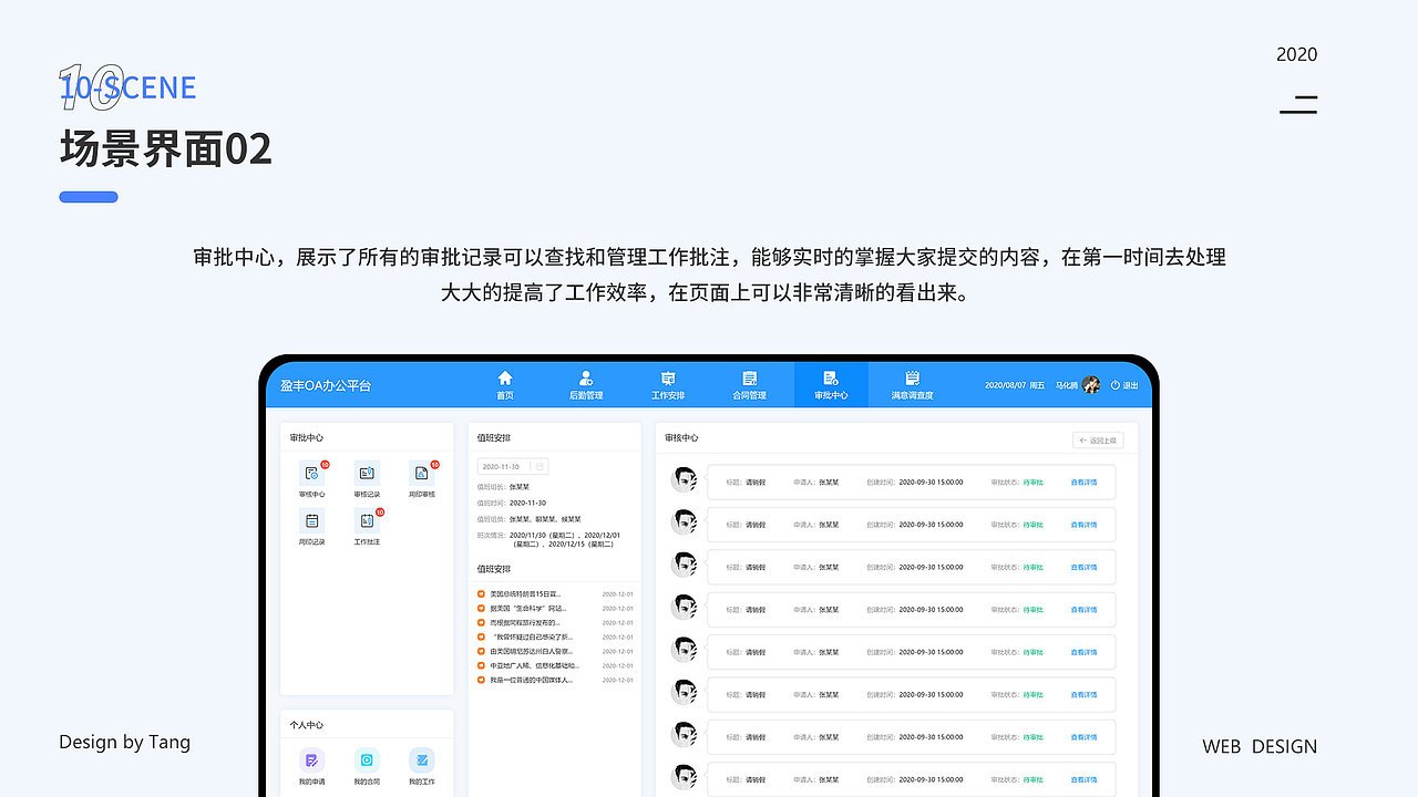 盈丰街道OA办公系统