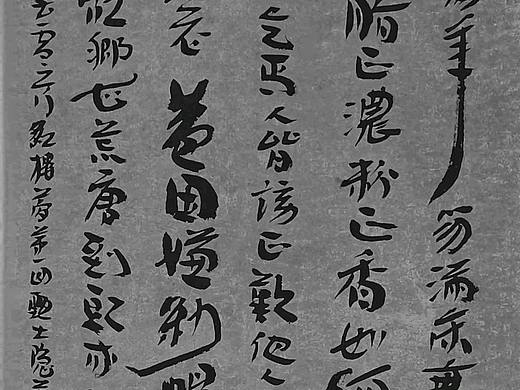 老樵汉简书法