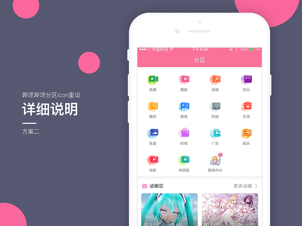 b站分区icon重设