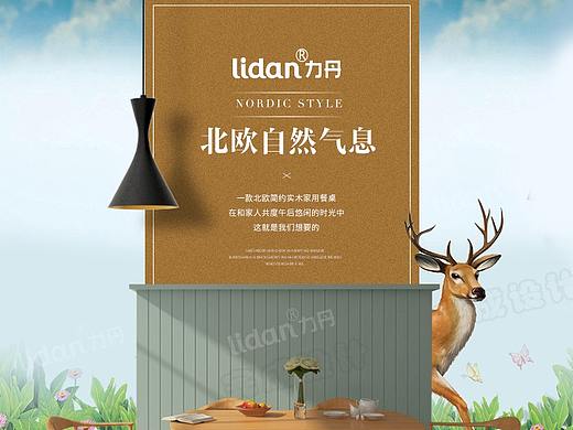 北欧餐桌详情页