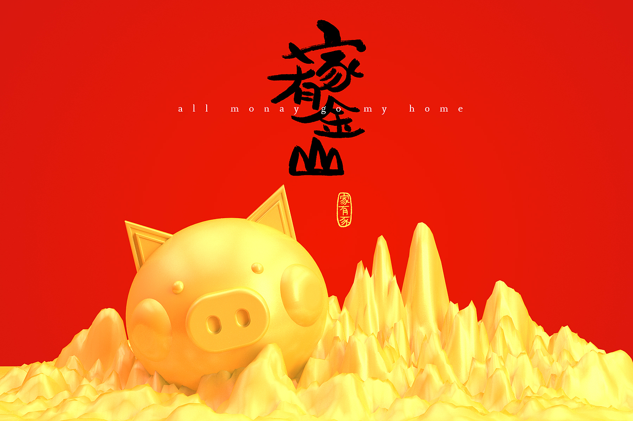 豬福（圖ZMTQzNjkxNDky） - 海報(bào) - 站酷設(shè)計(jì)師卡卡是劉老師原創(chuàng)素材 - 站酷ZCOOL