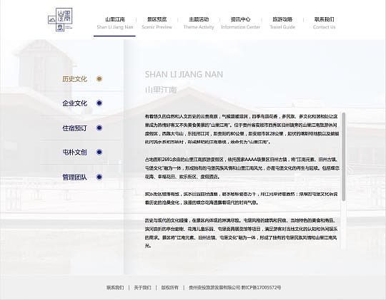 山里江南旅游景区官网