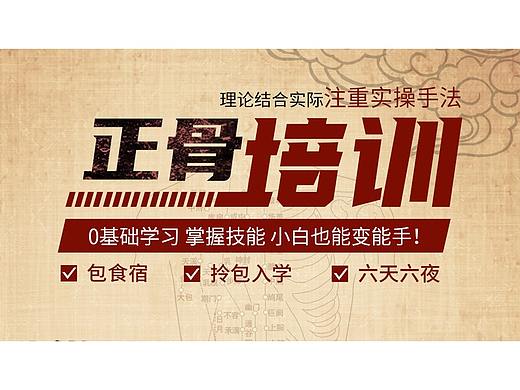 中医正骨落地页