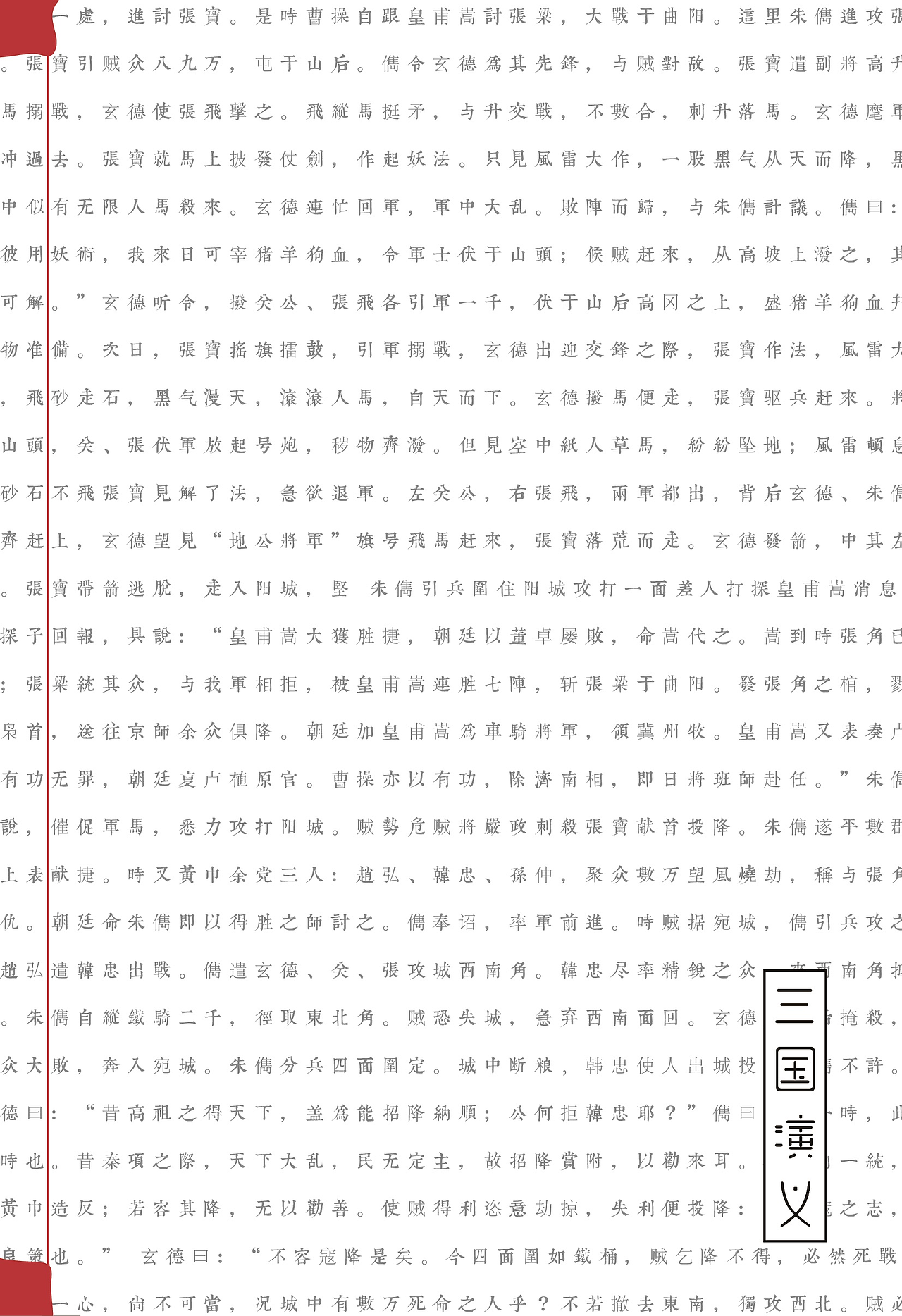 三国演义书籍再设计（图ZNzg2MzA1MDQ=） - 书籍/画册 - 站酷设计师吹吹吹冷风原创素材 - 站酷ZCOOL