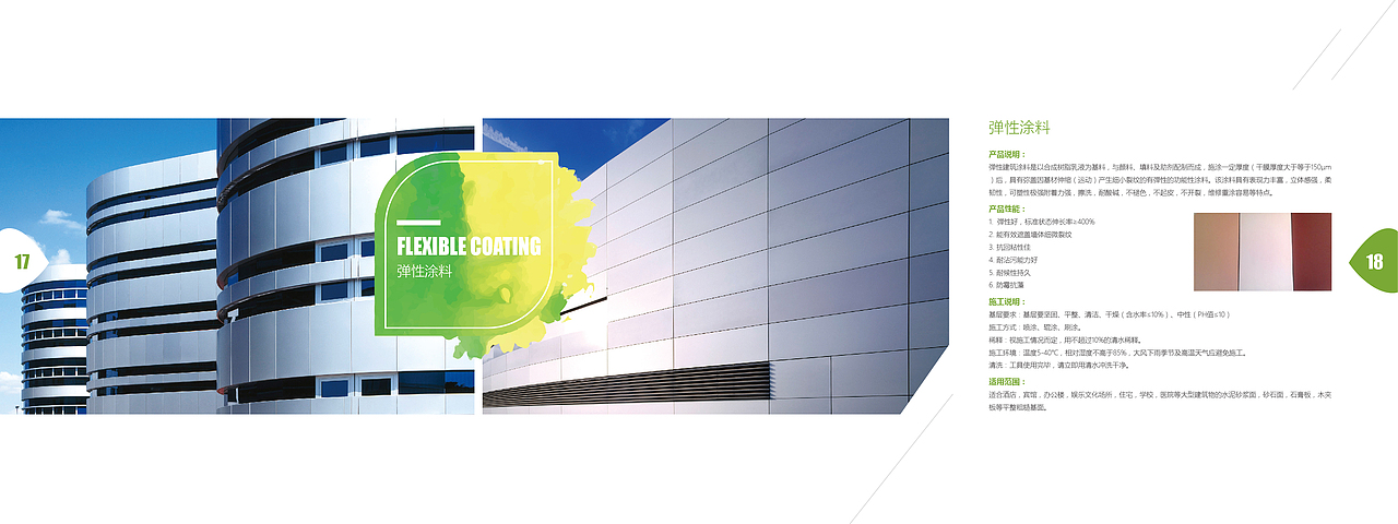 涂料画册（图ZOTM4NTM3ODA=） - 书籍/画册 - 站酷设计师沫茉原创素材 - 站酷ZCOOL